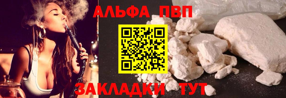 APVP кристаллы Надым