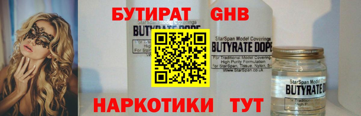 Бутират вода Надым