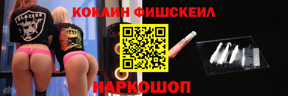 Cocaine  COCAIN FishScale  Кокаин Перу  Вход с VPN  Надым 