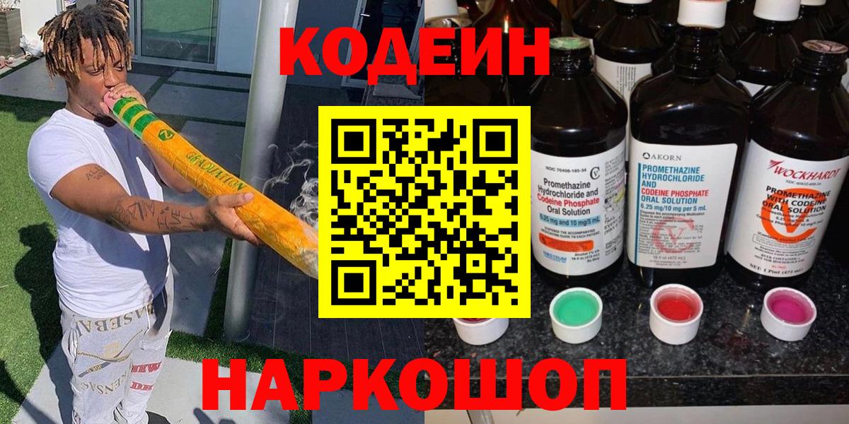 Кодеин напиток Lean (лин)  Вход с VPN  Кодеиновый сироп Lean Purple Drank  Надым 