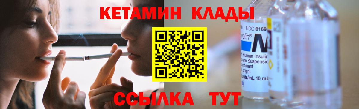 это формула  Вход с VPN  Надым  КЕТАМИН VHQ  КЕТАМИН VHQ 