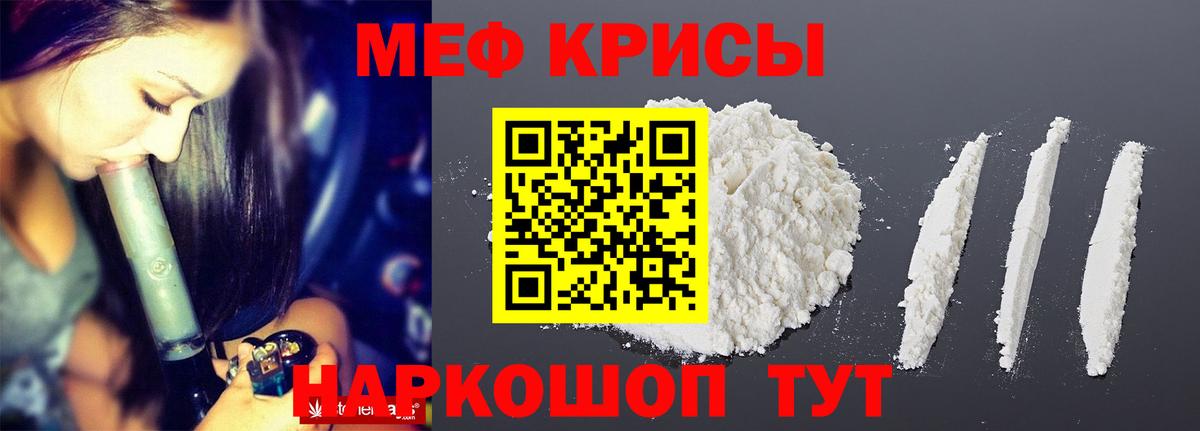 Меф мяу мяу  Надым